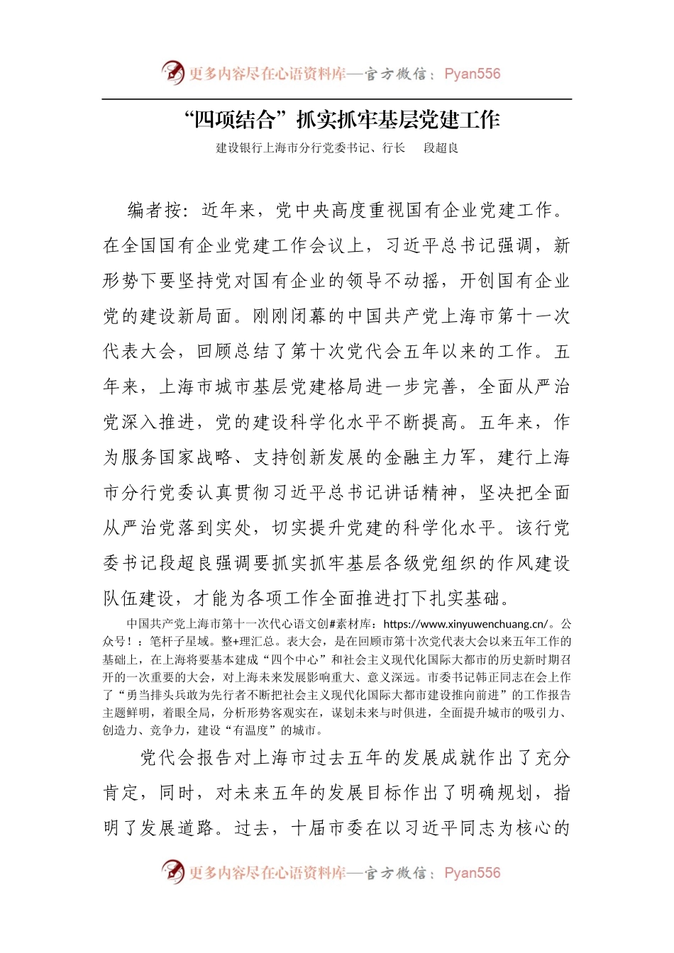 “四项结合”抓实抓牢基层党建工作.docx_第1页
