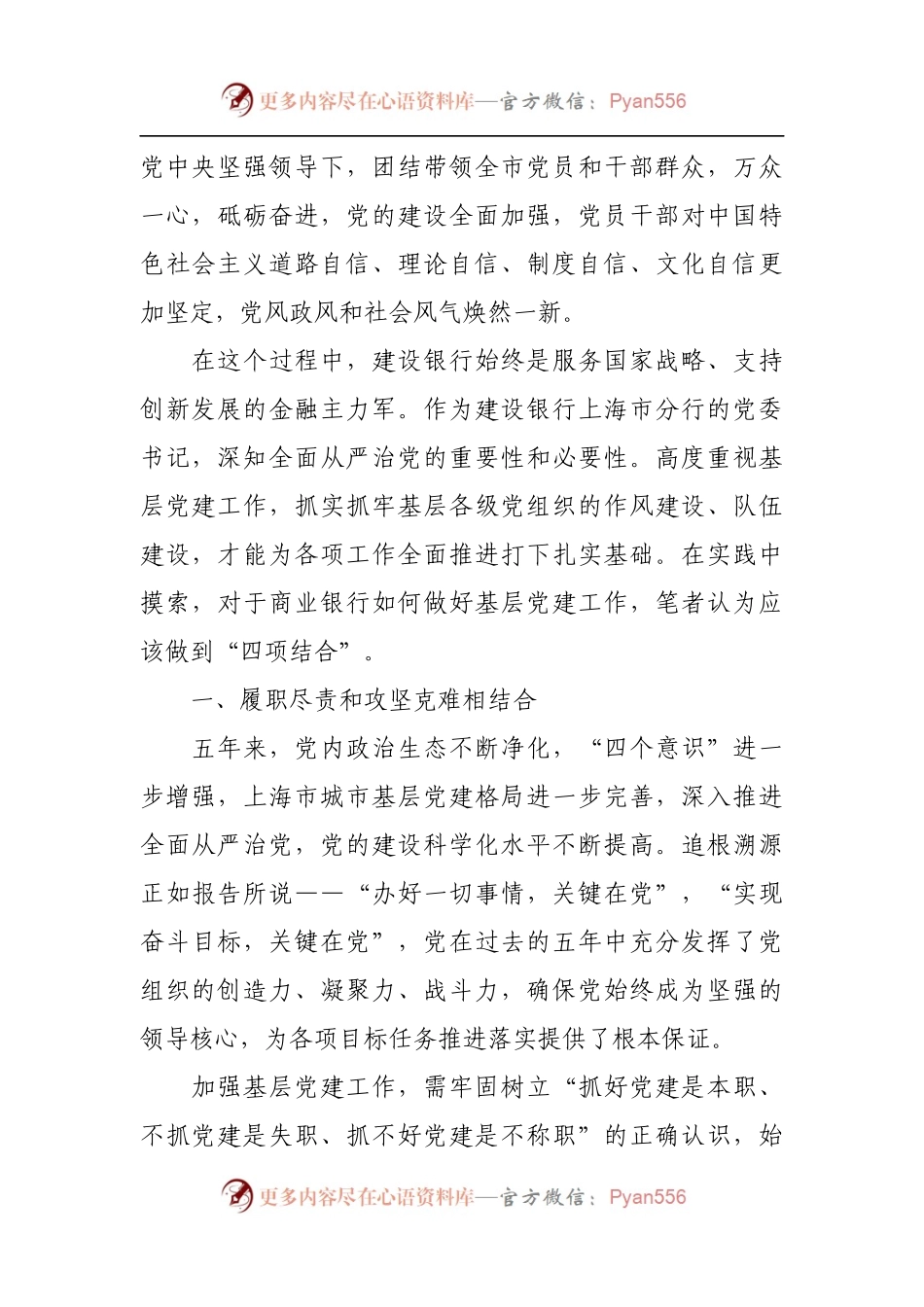 “四项结合”抓实抓牢基层党建工作.docx_第2页