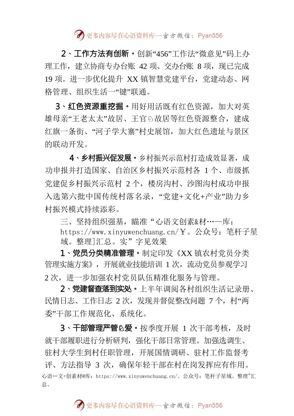 XX镇2023年上半年年党建工作综述（20230712）.docx_第2页