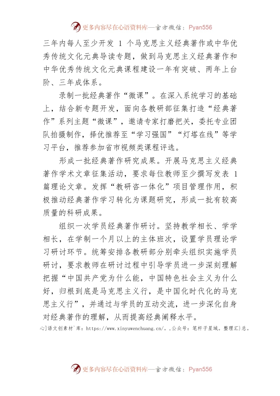 【党校工作体会文章】开展经典研学活动提升党校教师教学水平.docx_第2页