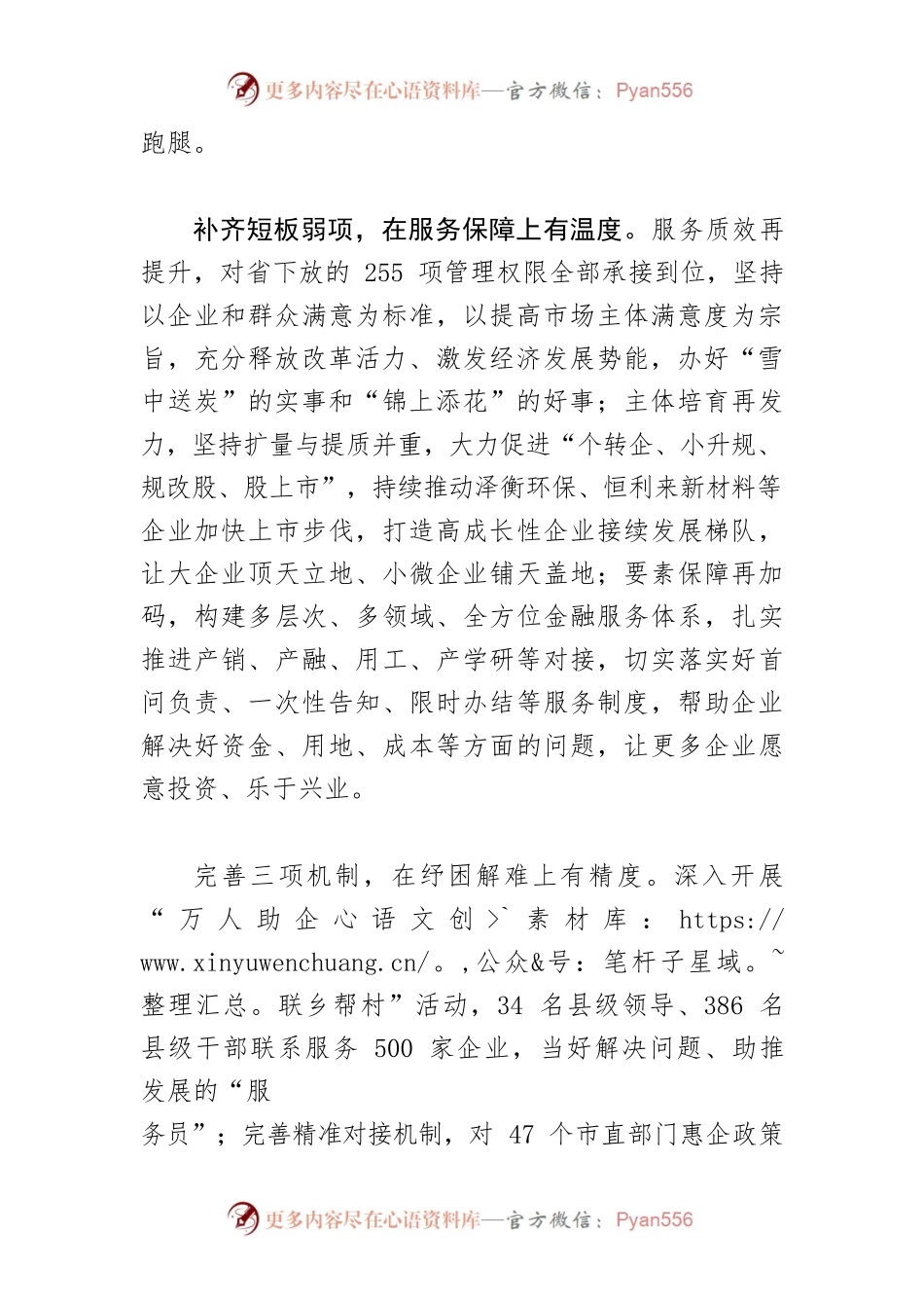 【市委书记中心组研讨发言】营造一流营商环境 赋能经济高质量发展.docx_第2页