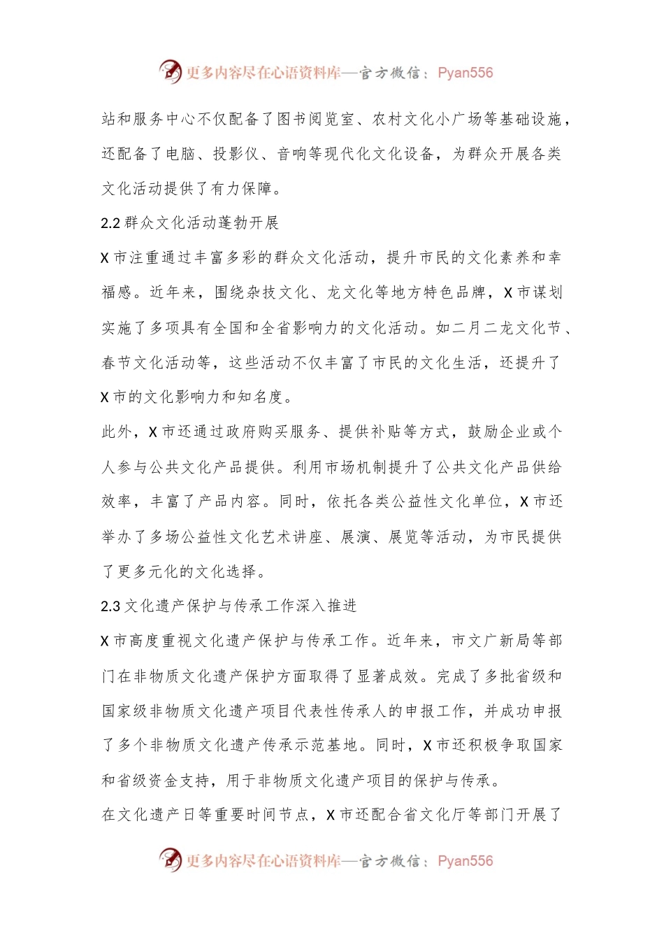 X市促进文化繁荣发展工作开展情况调查报告.docx_第2页
