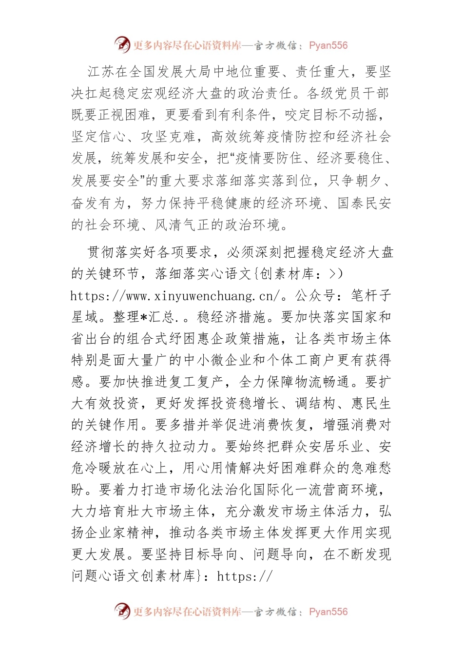 【中心组研讨发言】坚决扛起稳定经济大盘的责任.docx_第2页