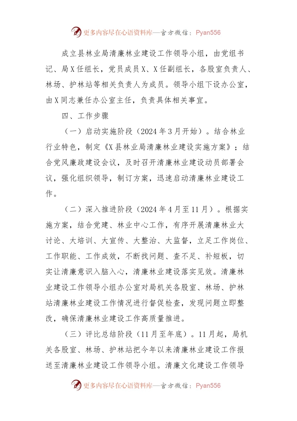X县林业局推进清廉林业建设实施方案.docx_第2页