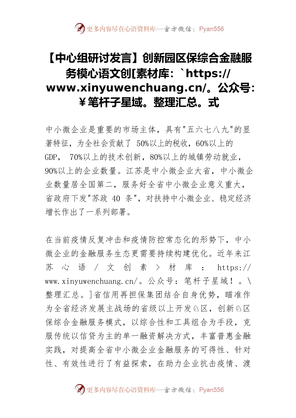 【中心组研讨发言】创新园区保综合金融服务模式.docx_第1页