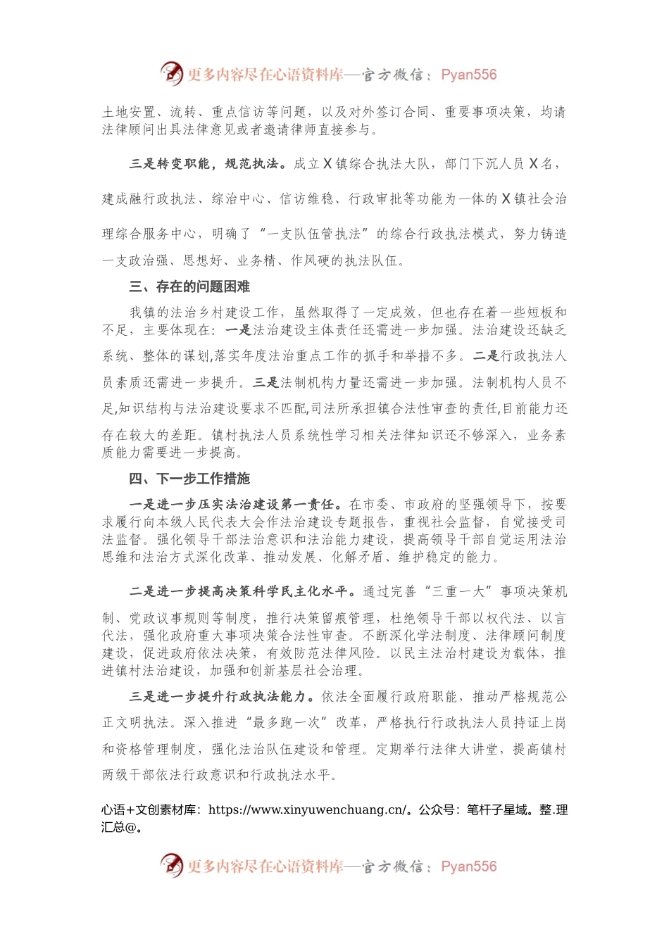 X镇法治乡村建设情况总结报告.docx_第2页