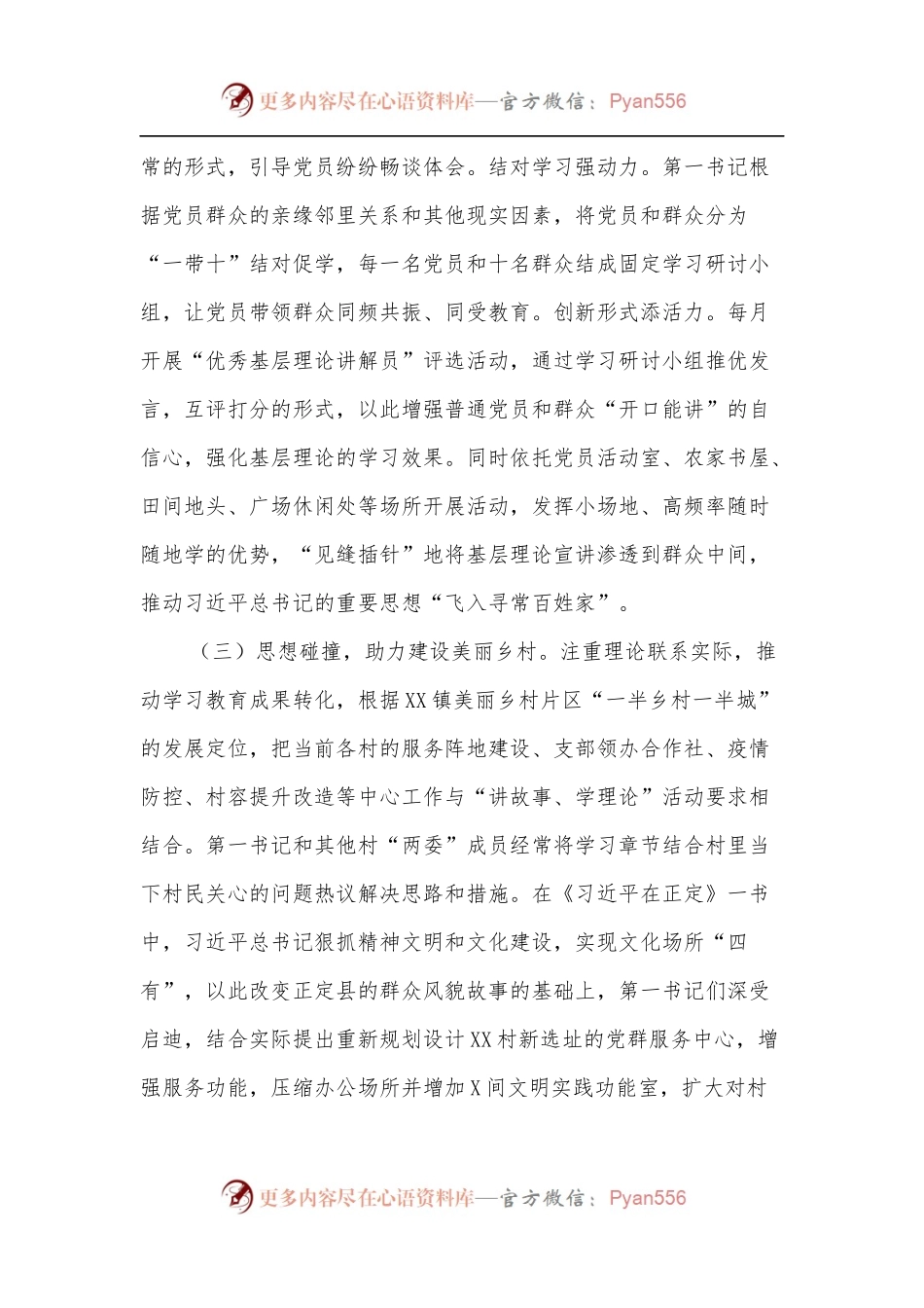 XX镇理论武装体系建设情况汇报.docx_第2页