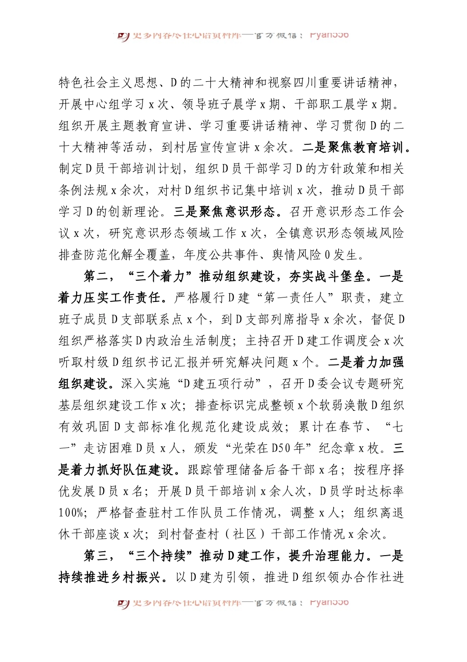 【17篇】2023年度抓基层党建工作述职报告汇编（基层党支部书记、国有企业公司、党组等）.docx_第2页