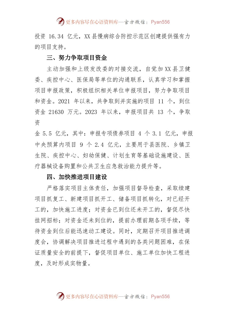 X县发改委慢病示范区创建工作汇报3.3.docx_第2页