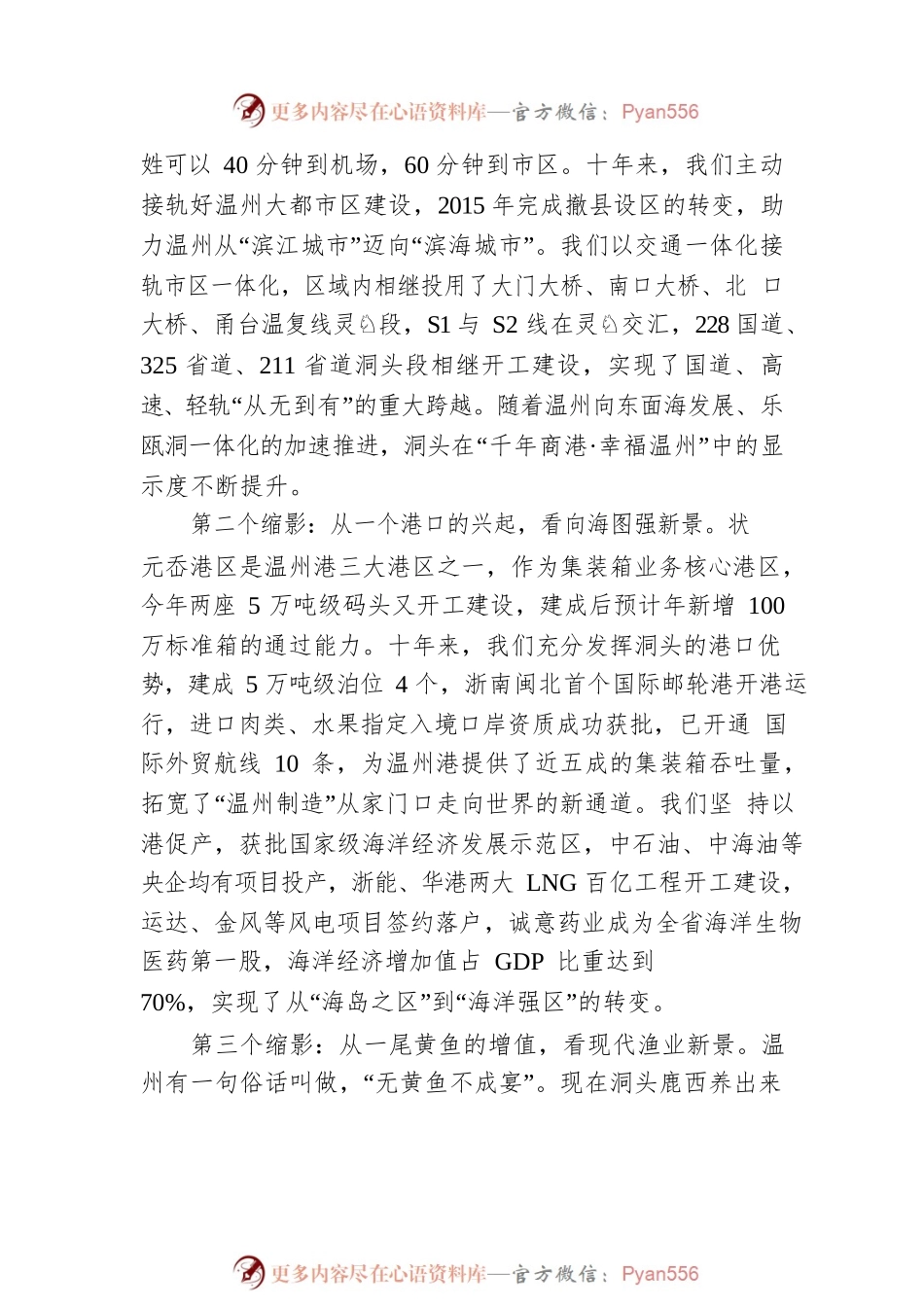 “温州这十年·洞头”主题新闻发布会.docx_第2页