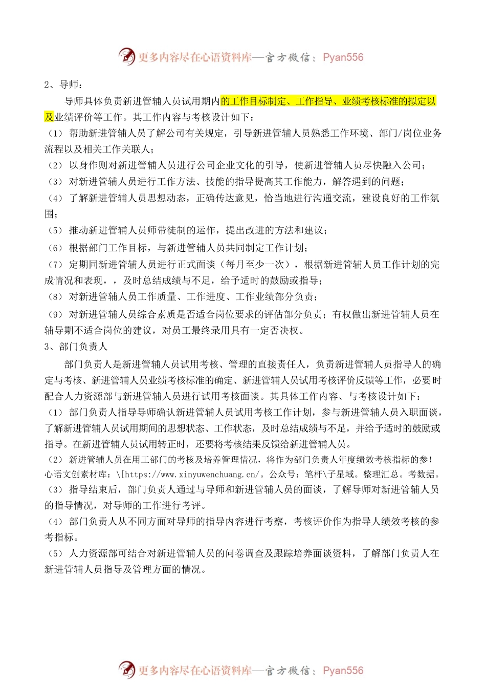 【制度】新员工导师管理制度.docx_第2页