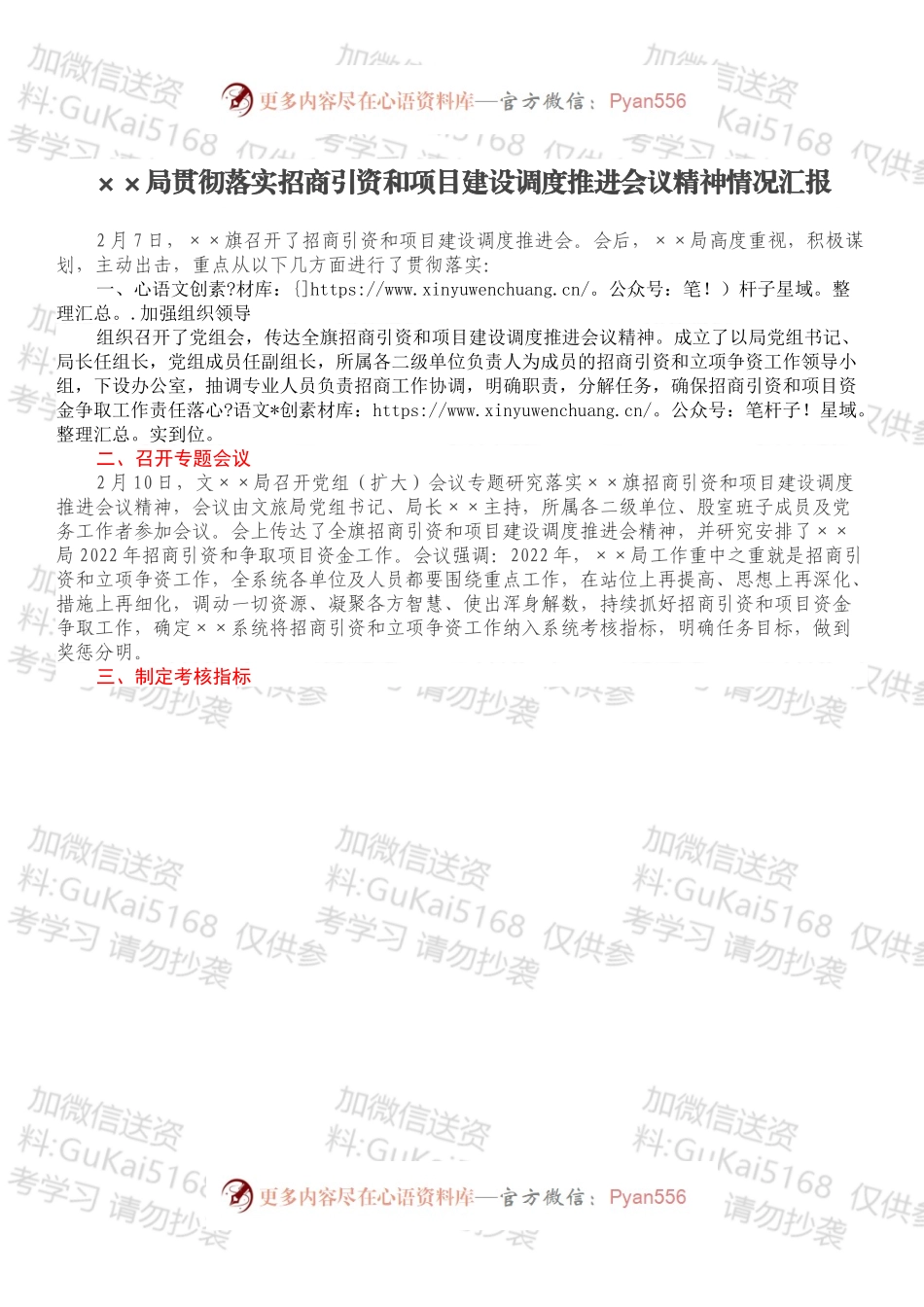××局贯彻落实招商引资和项目建设调度推进会议精神情况汇报.docx_第1页
