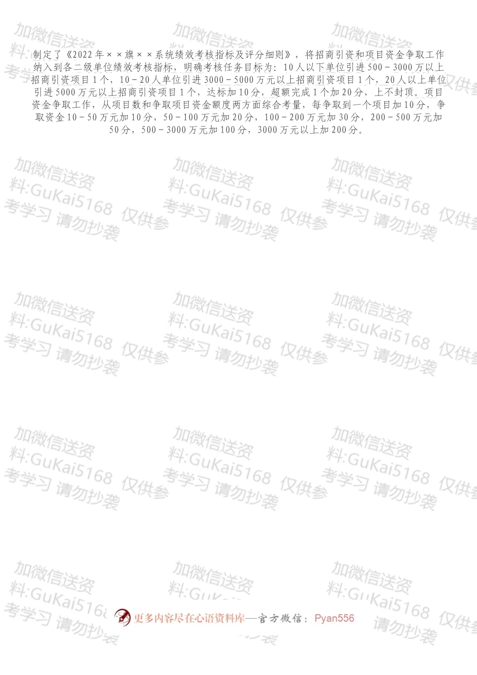 ××局贯彻落实招商引资和项目建设调度推进会议精神情况汇报.docx_第2页