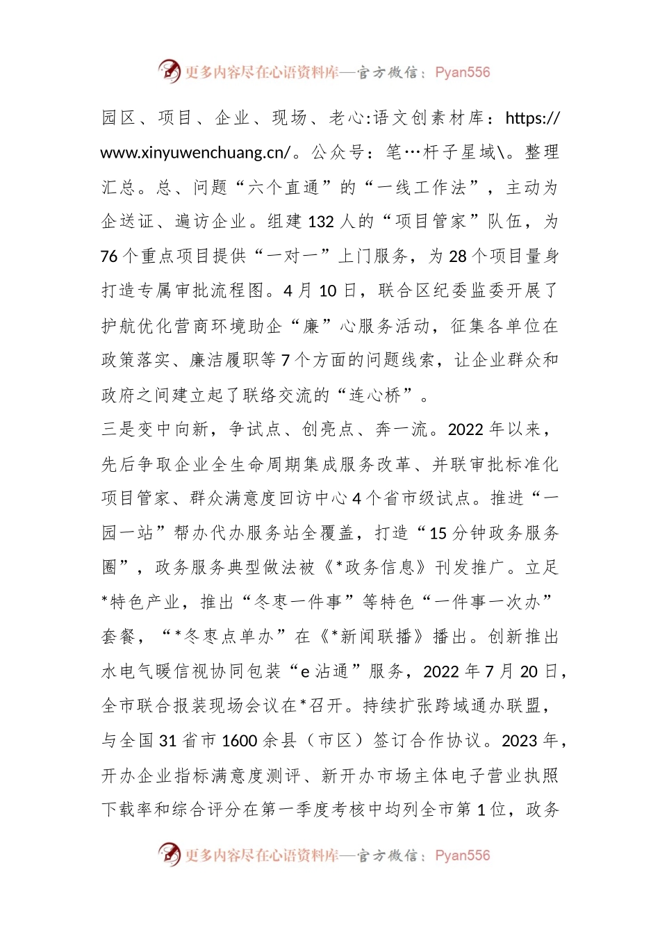 X区行政审批服务局2023年上半年工作进展情况报告.docx_第2页
