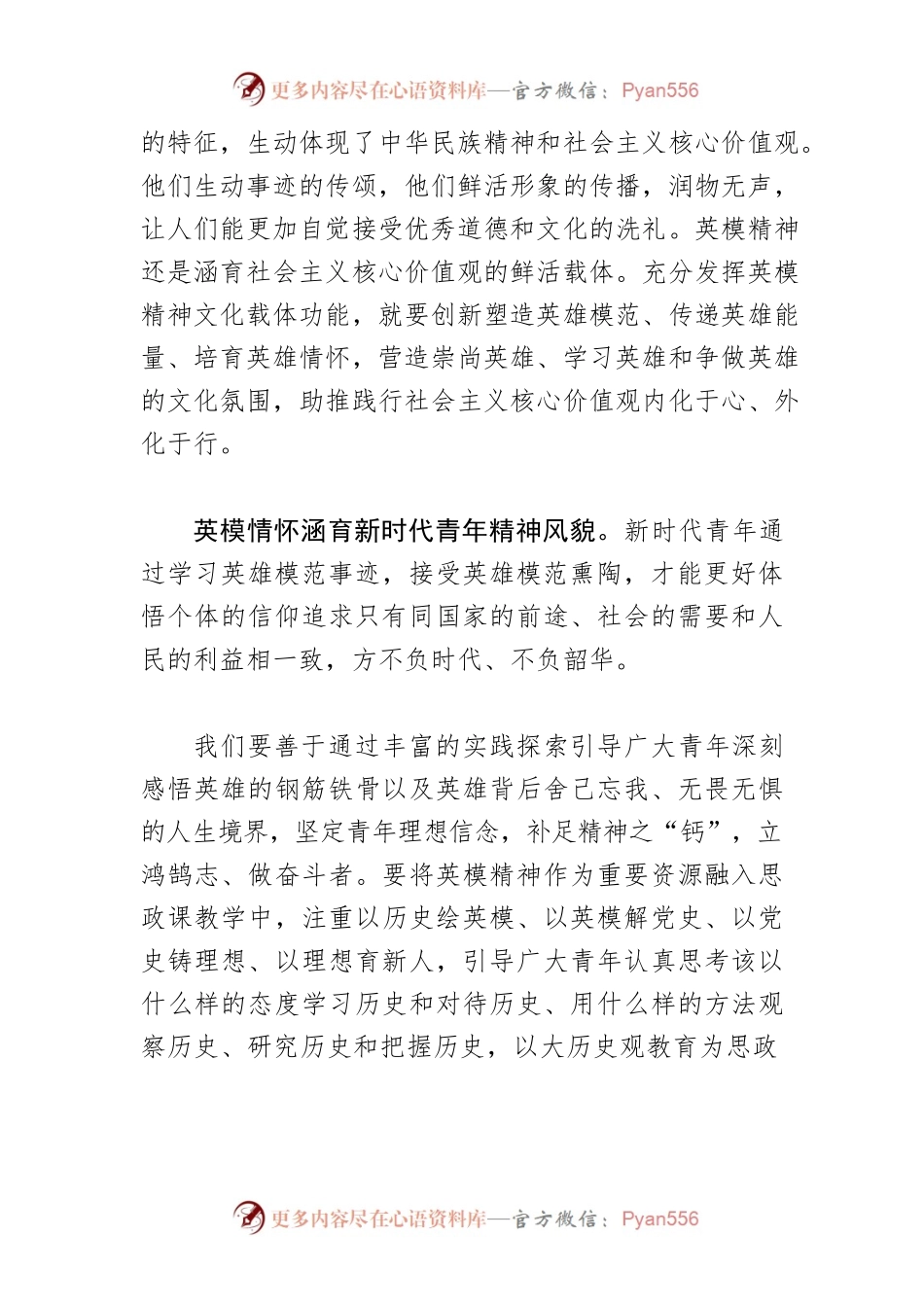 【培育和弘扬英模文化中心组研讨发言】弘扬英模精神，砥砺奋进力量.docx_第2页