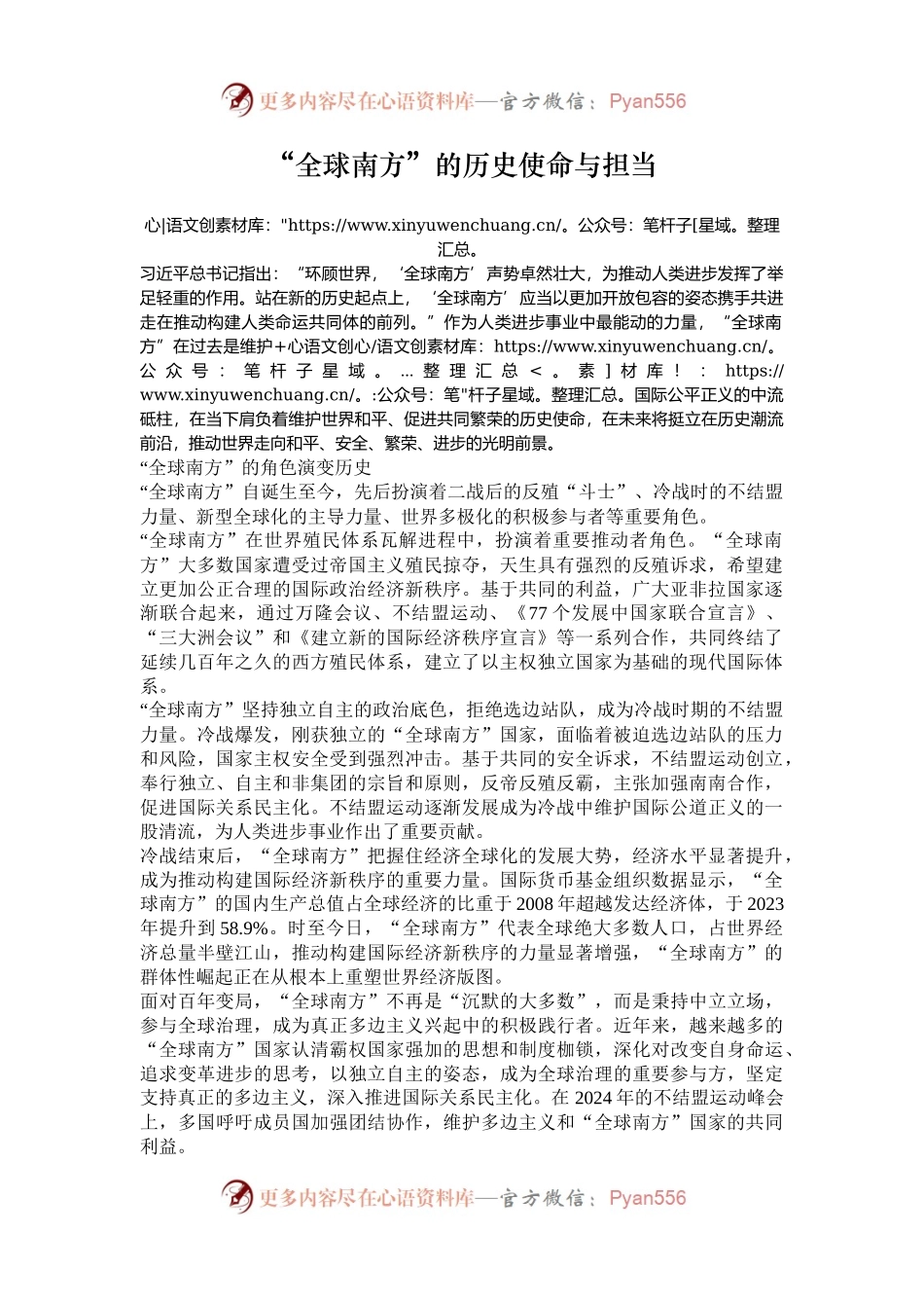 “全球南方”的历史使命与担当.docx_第1页