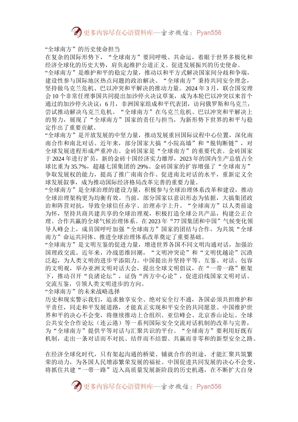 “全球南方”的历史使命与担当.docx_第2页