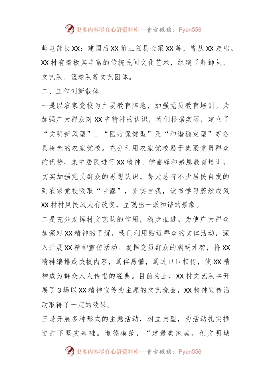 XX村创建文明村工作总结.docx_第2页