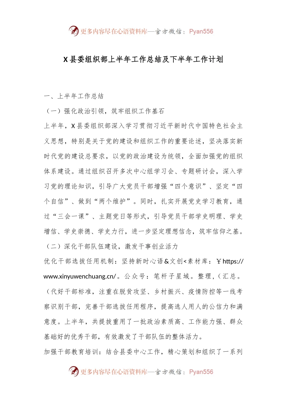 X县委组织部上半年工作总结及下半年工作计划.docx_第1页