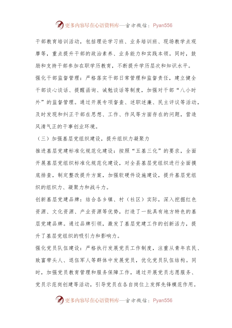 X县委组织部上半年工作总结及下半年工作计划.docx_第2页