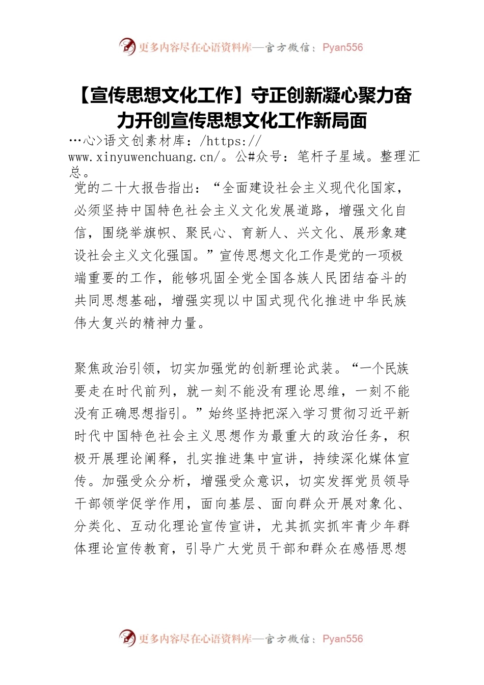 【宣传思想文化工作】守正创新凝心聚力奋力开创宣传思想文化工作新局面.docx_第1页