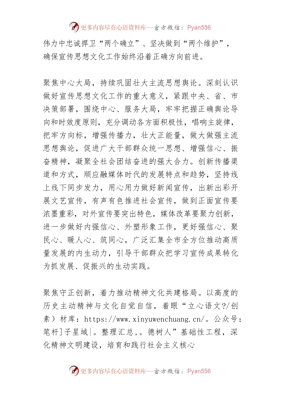 【宣传思想文化工作】守正创新凝心聚力奋力开创宣传思想文化工作新局面.docx_第2页