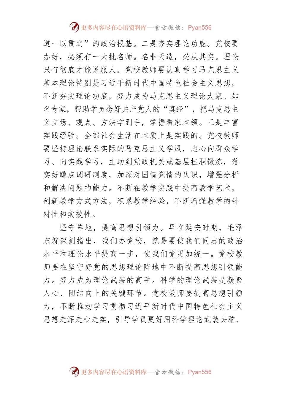 【党校工作】党校教学科研人才的养成.docx_第2页