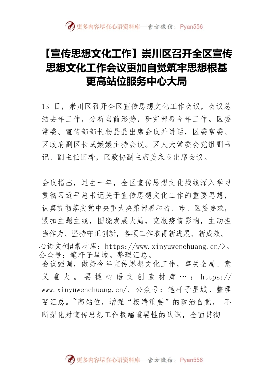 【宣传思想文化工作】崇川区召开全区宣传思想文化工作会议更加自觉筑牢思想根基 更高站位服务中心大局.docx_第1页