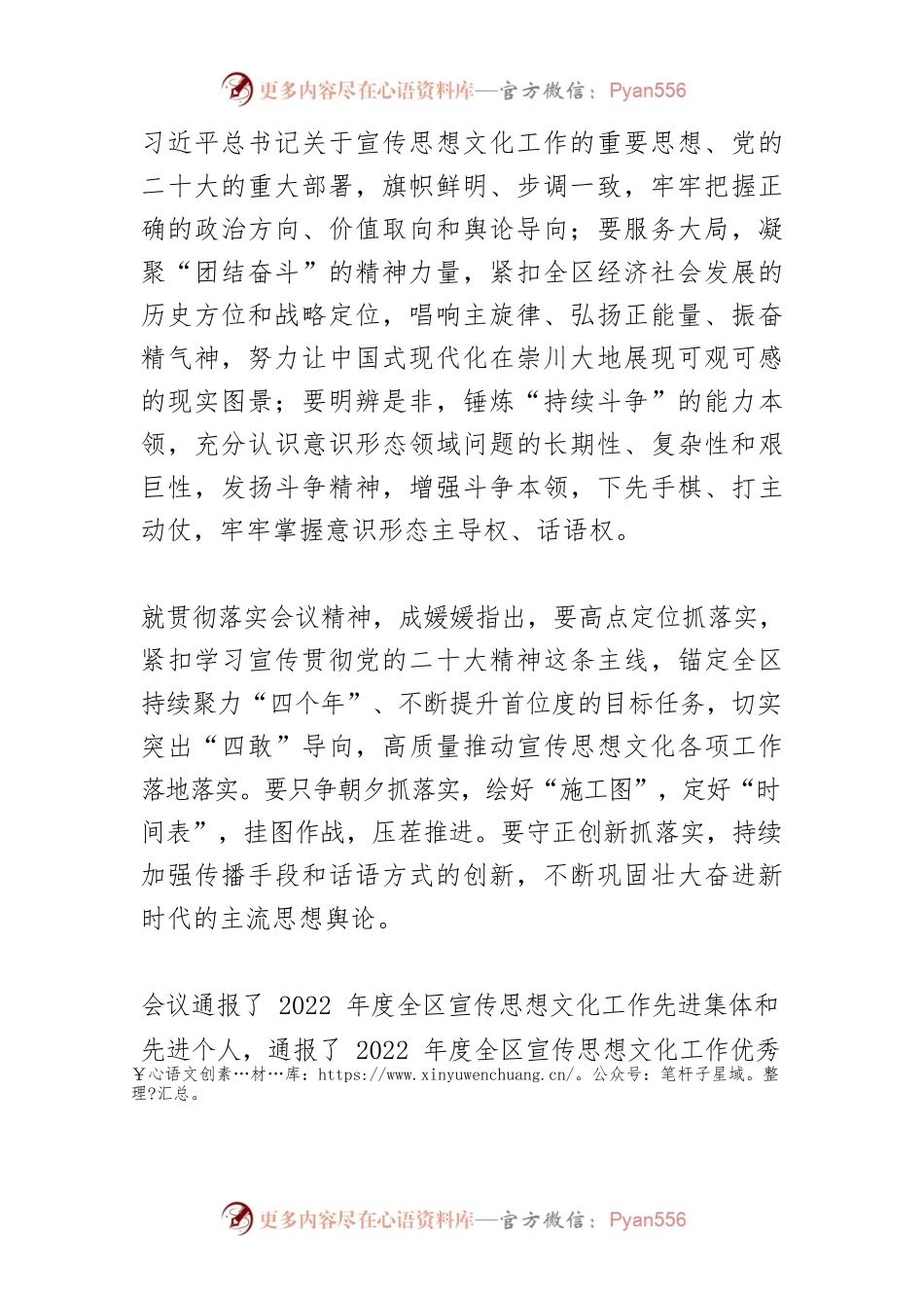 【宣传思想文化工作】崇川区召开全区宣传思想文化工作会议更加自觉筑牢思想根基 更高站位服务中心大局.docx_第2页