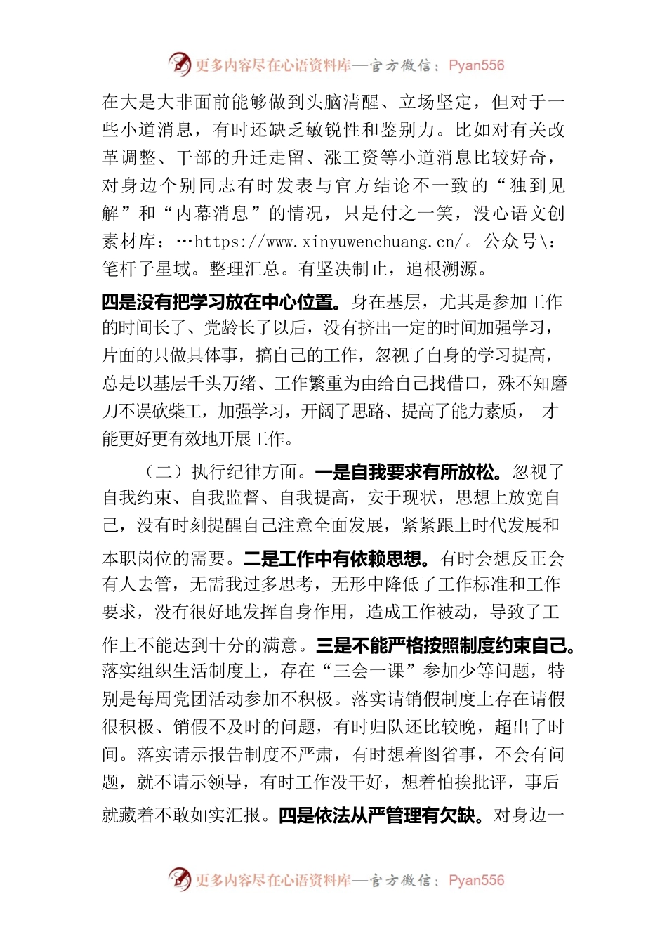 “四个合格”民主生活会对照检查提纲.docx_第2页