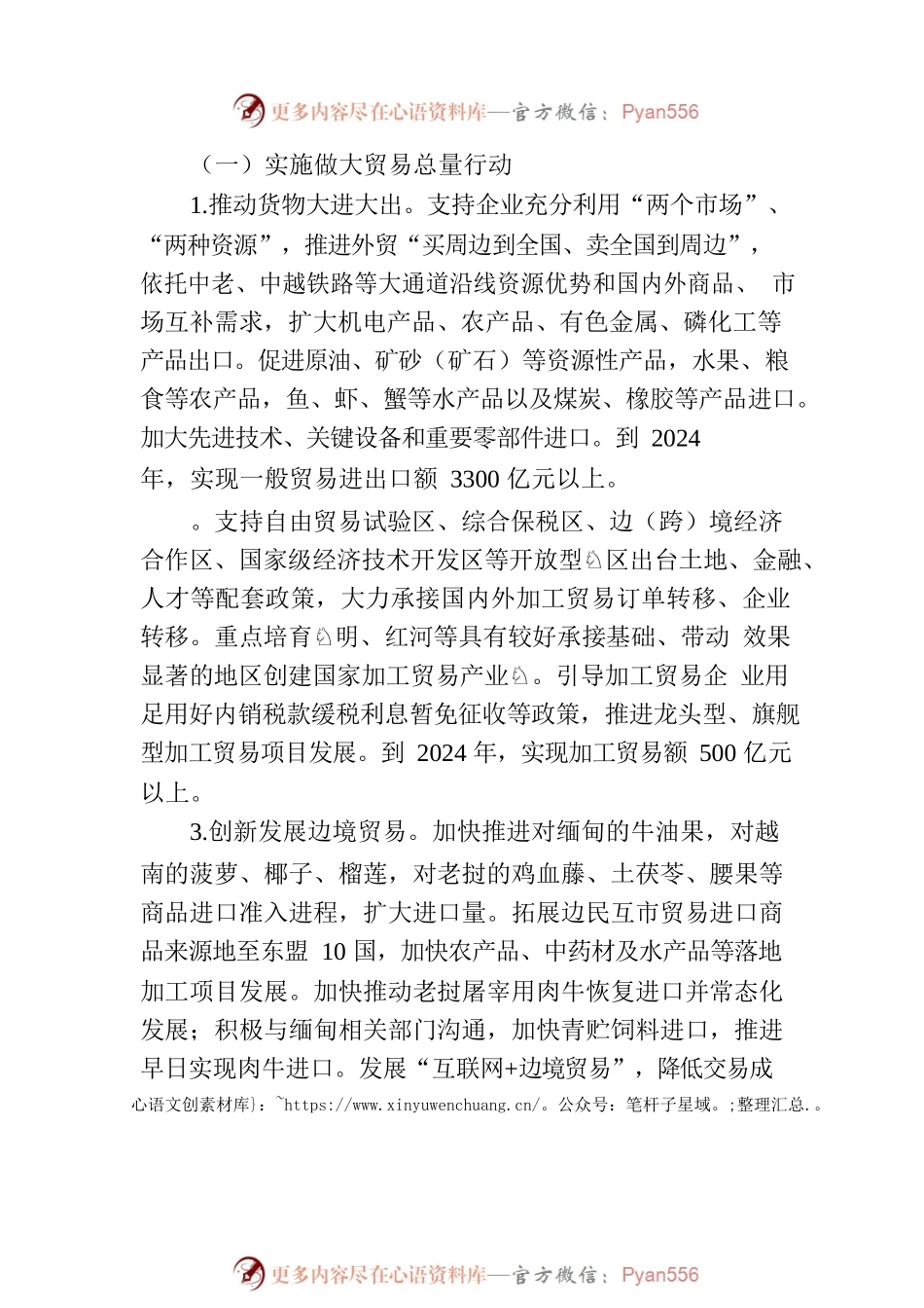 XX省推进对外贸易高质量发展三年行动（2022—2024年）.docx_第2页