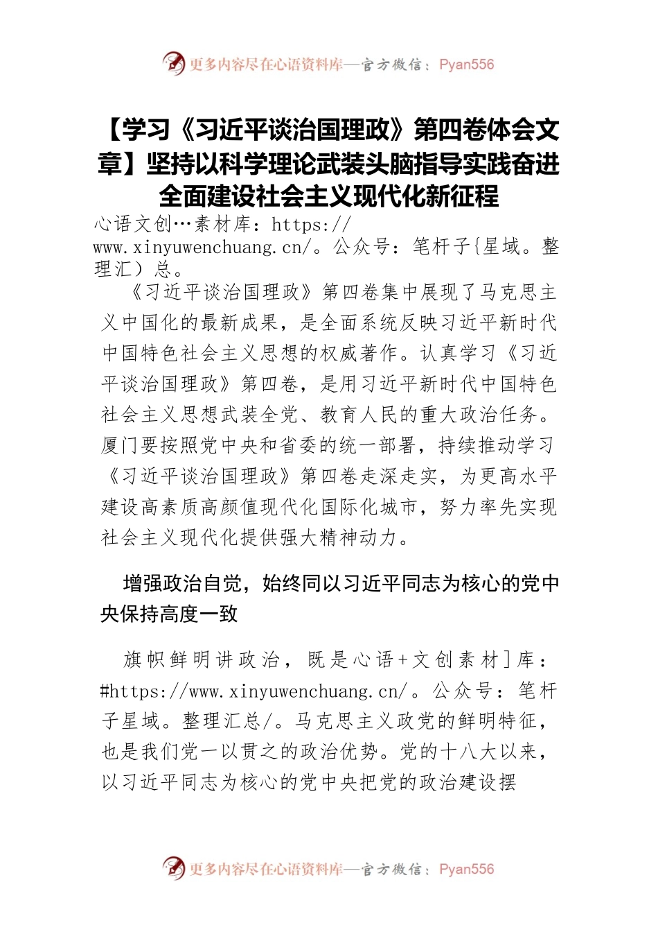 【学习《习近平谈治国理政》第四卷体会文章】坚持以科学理论武装头脑指导实践奋进全面建设社会主义现代化新征程.docx_第1页