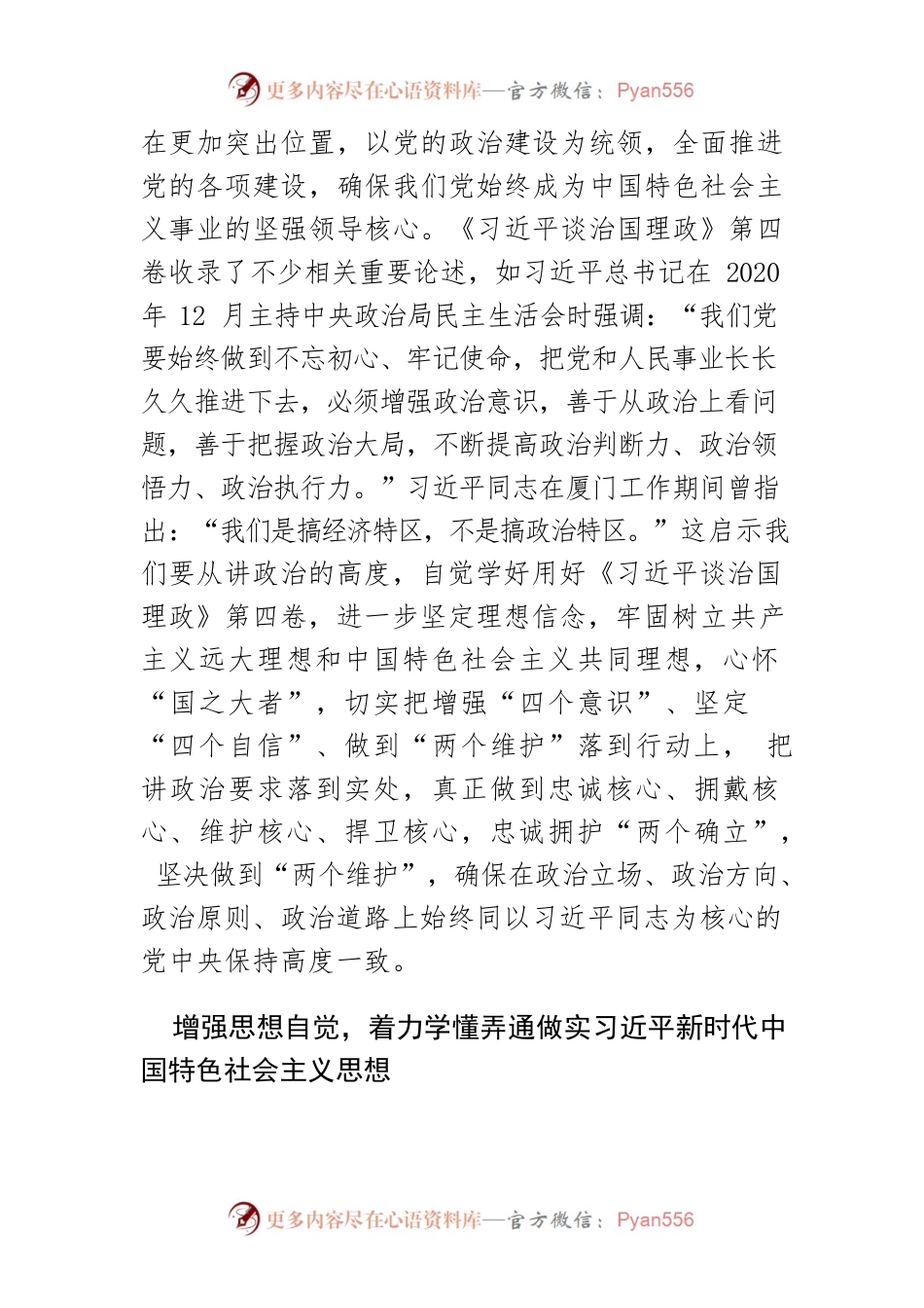 【学习《习近平谈治国理政》第四卷体会文章】坚持以科学理论武装头脑指导实践奋进全面建设社会主义现代化新征程.docx_第2页