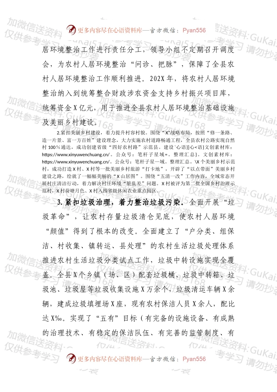 X县农村人居环境整治工作情况汇报.docx_第2页