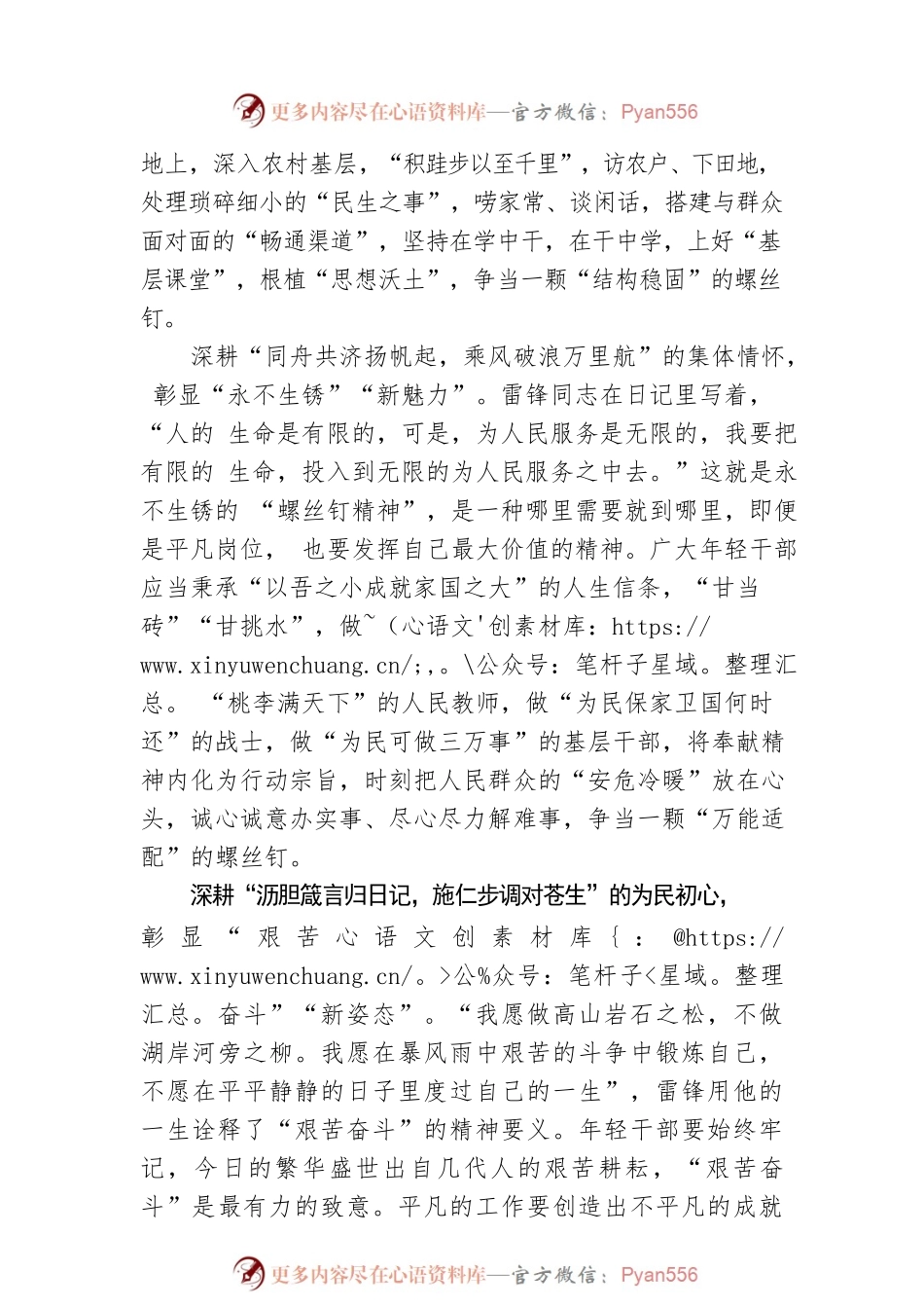 “耕”续“雷锋精神”彰显“青春”力量.docx_第2页