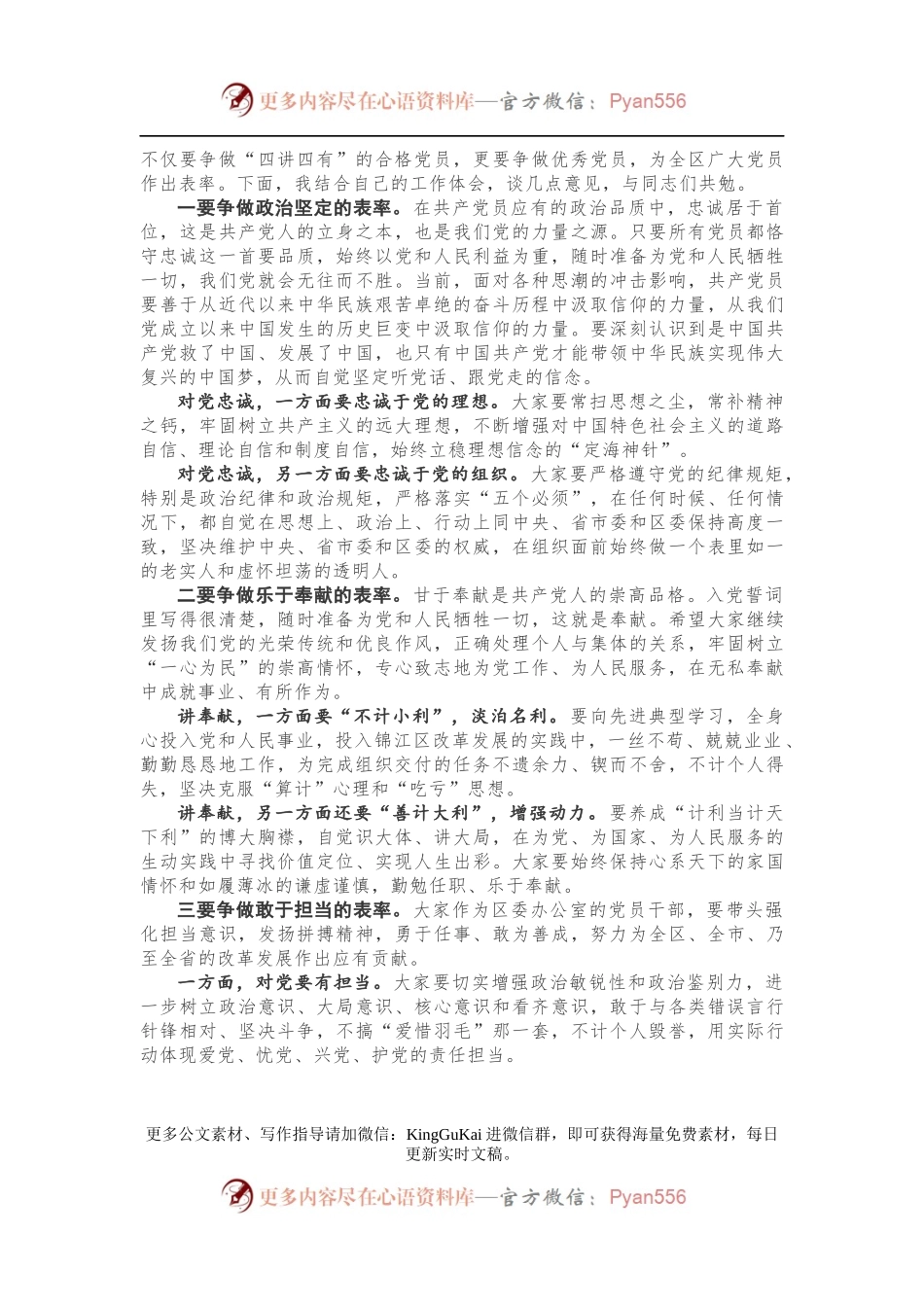 【党课讲稿】在区委办公室党支部活动上讲党课提纲.docx_第2页