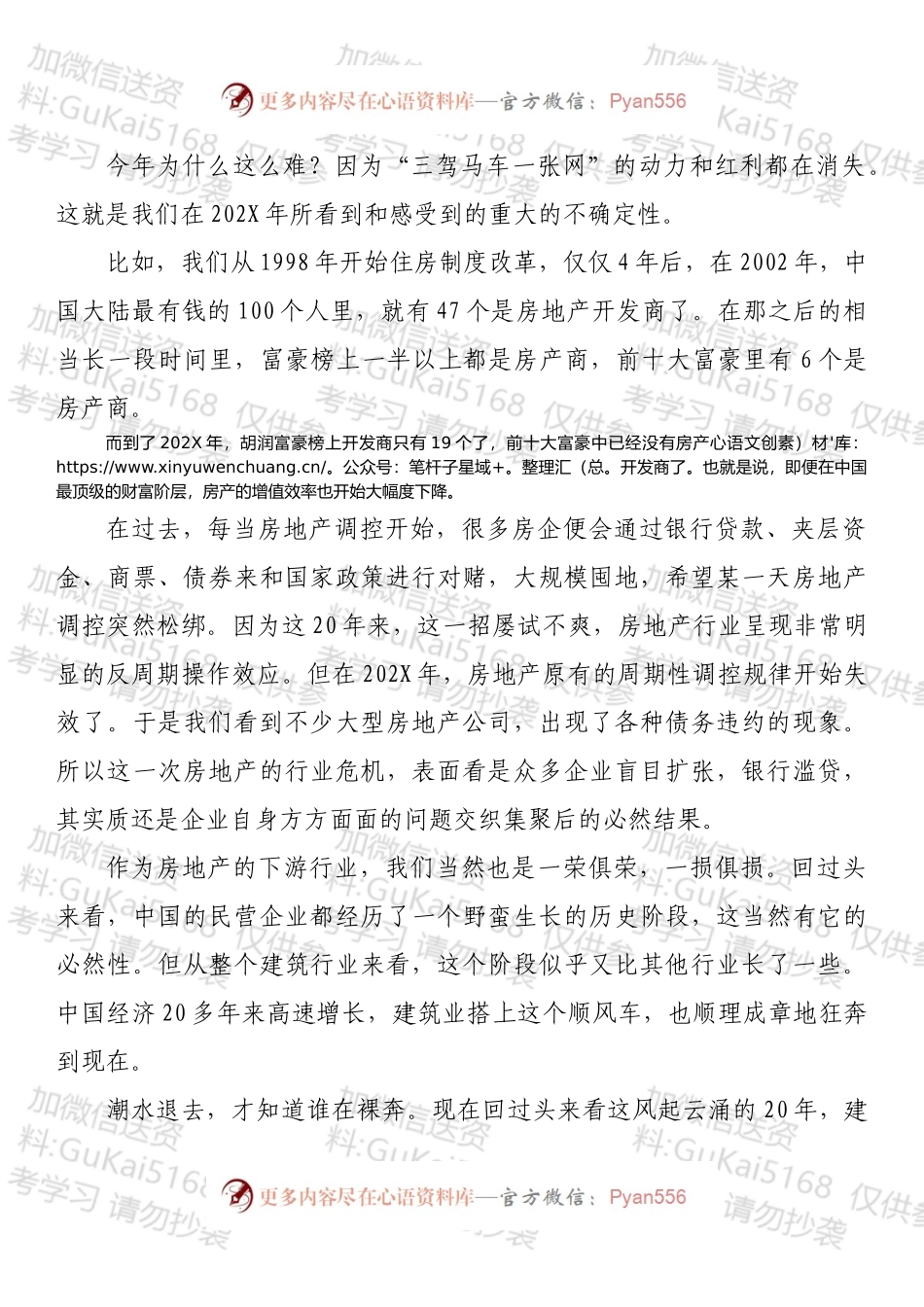 XX集团在202X年终务虚会上的讲话.docx_第2页