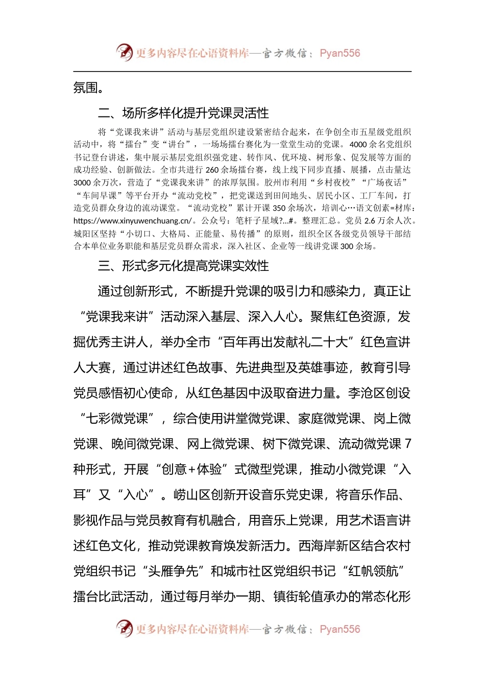 “党课我来讲”党建品牌创建情况总结.docx_第2页
