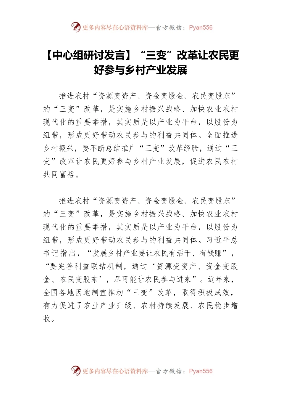 【中心组研讨发言】“三变”改革让农民更好参与乡村产业发展.docx_第1页