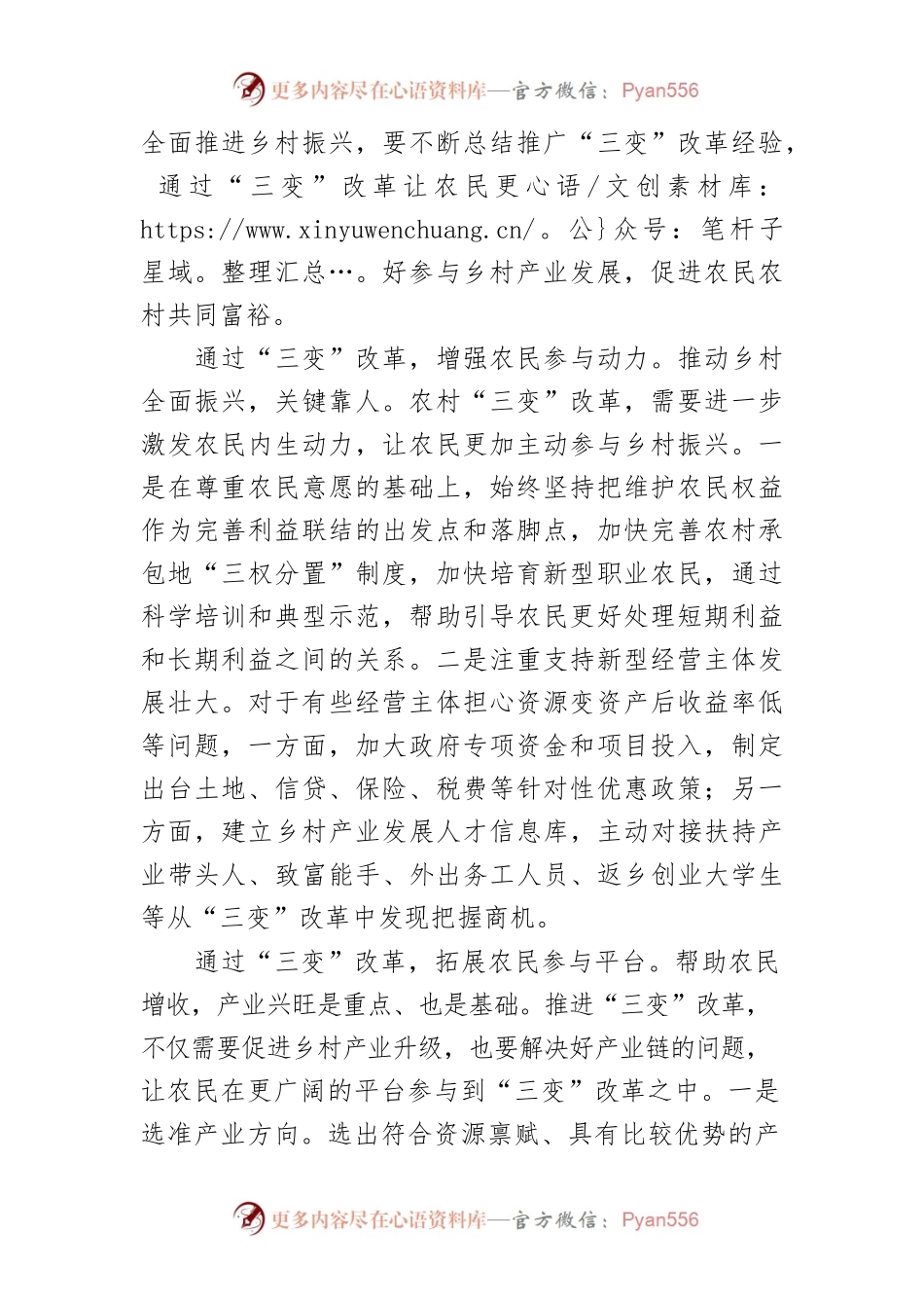 【中心组研讨发言】“三变”改革让农民更好参与乡村产业发展.docx_第2页