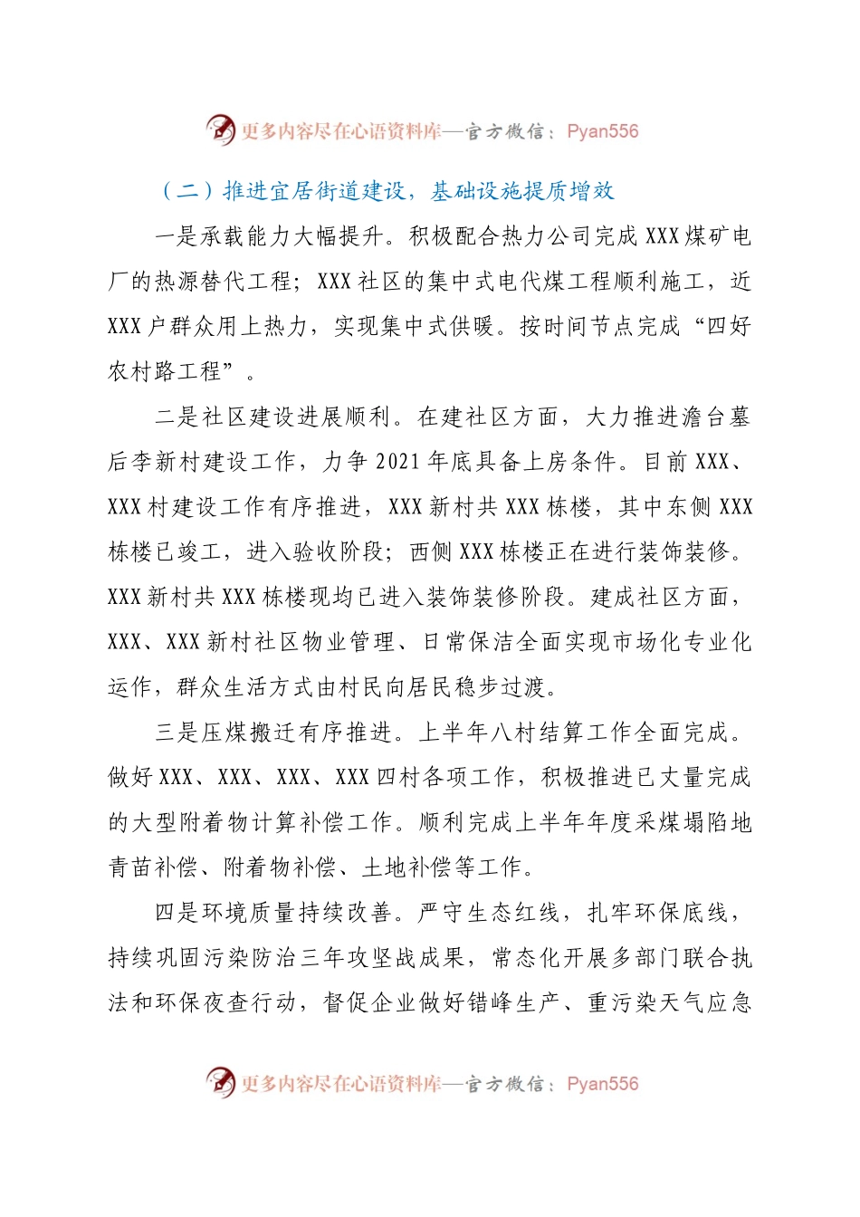 XX街道2021年上半年工作总结及下半年工作计划.docx_第2页