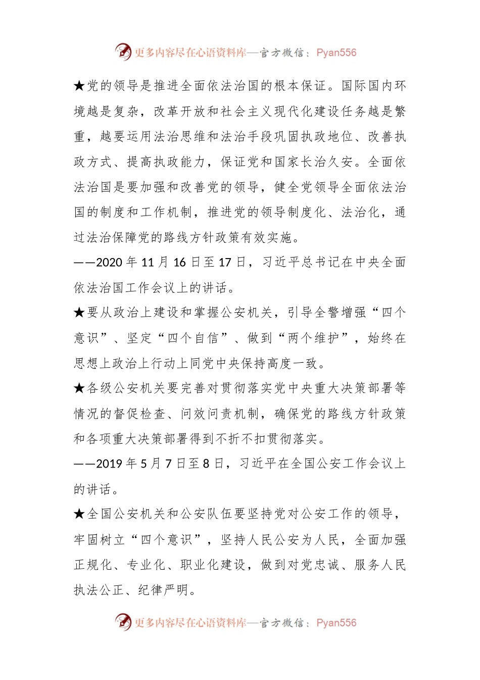 “落实总书记指示·向人民报告”永葆忠诚 夯实“公安姓党”的思想根基.docx_第2页