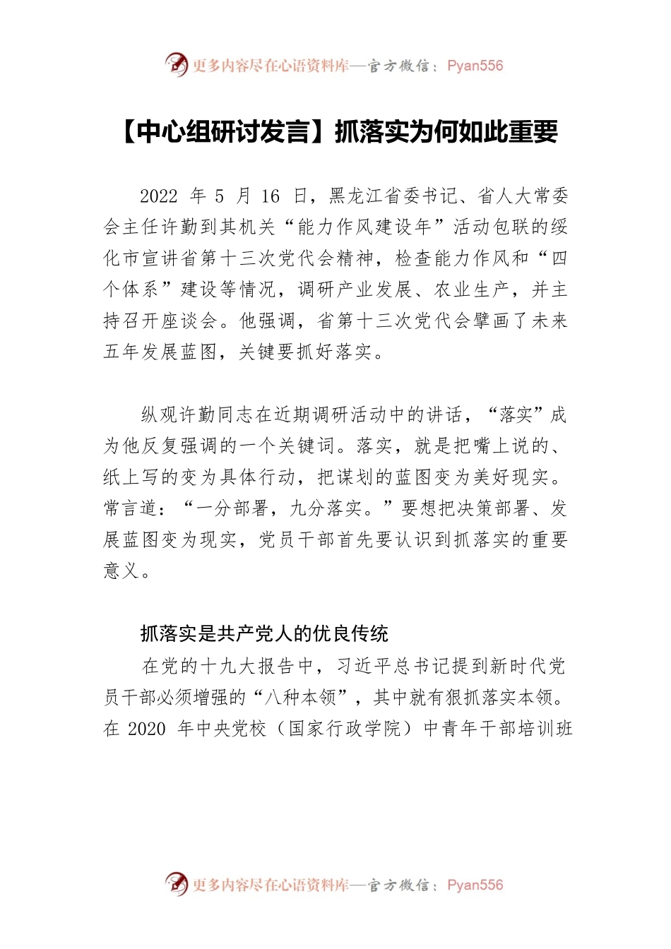 【中心组研讨发言】抓落实为何如此重要.docx_第1页