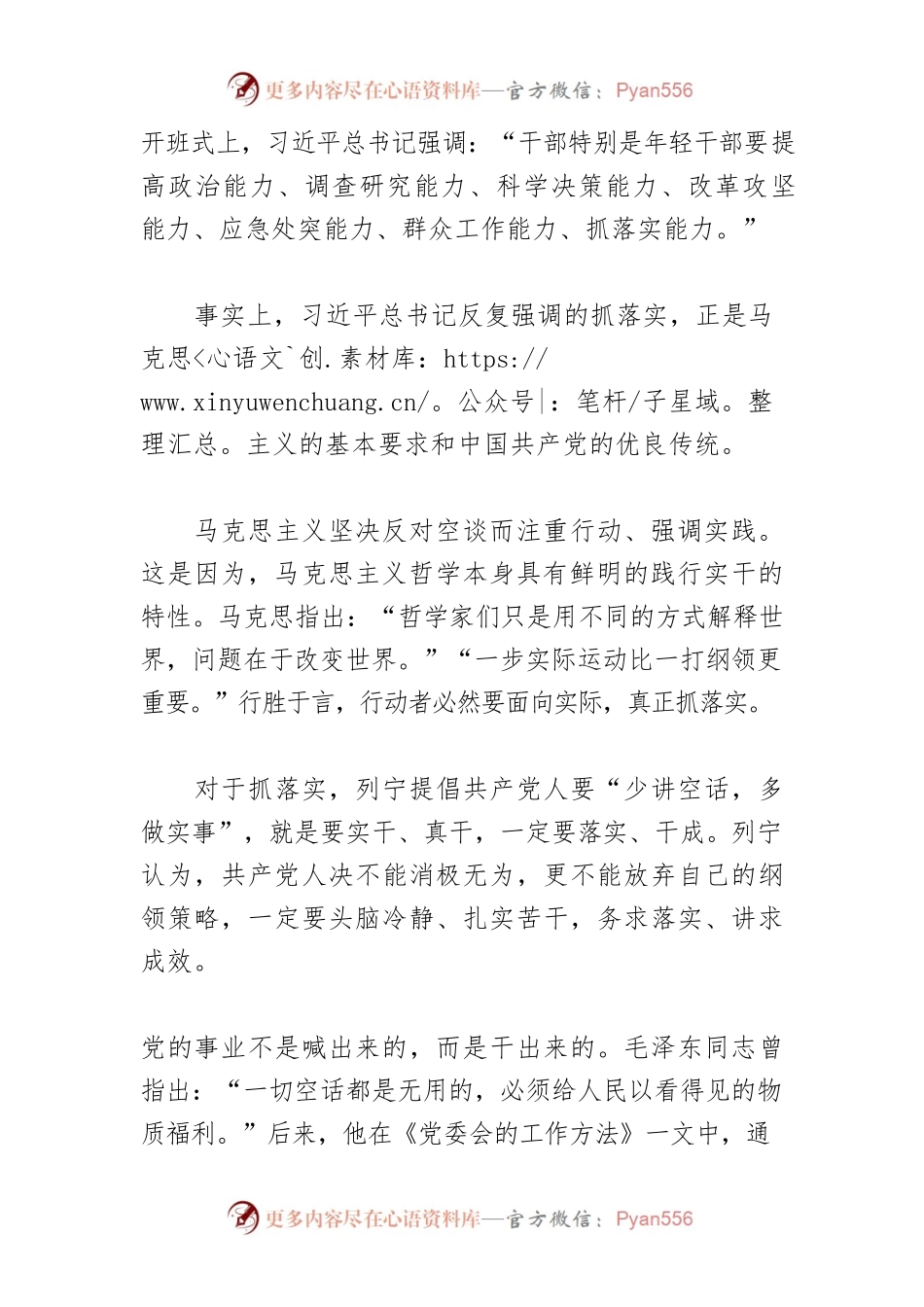 【中心组研讨发言】抓落实为何如此重要.docx_第2页