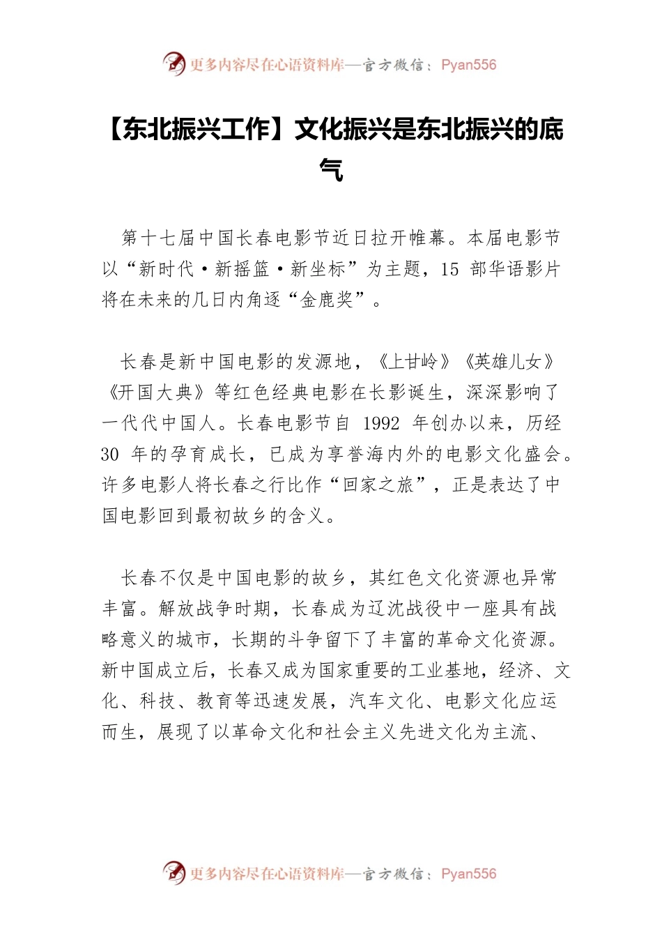 【东北振兴工作】文化振兴是东北振兴的底气.docx_第1页