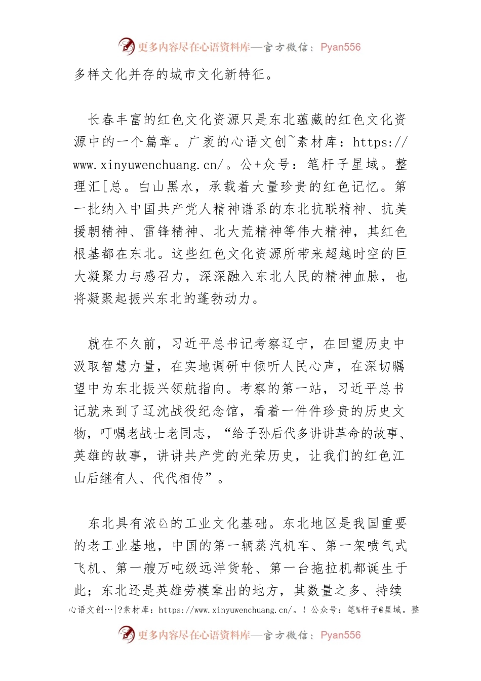 【东北振兴工作】文化振兴是东北振兴的底气.docx_第2页