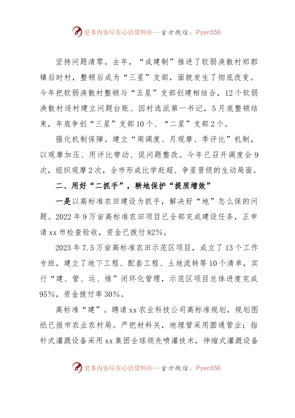 xx市率先建成农业强市工作汇报.docx_第2页