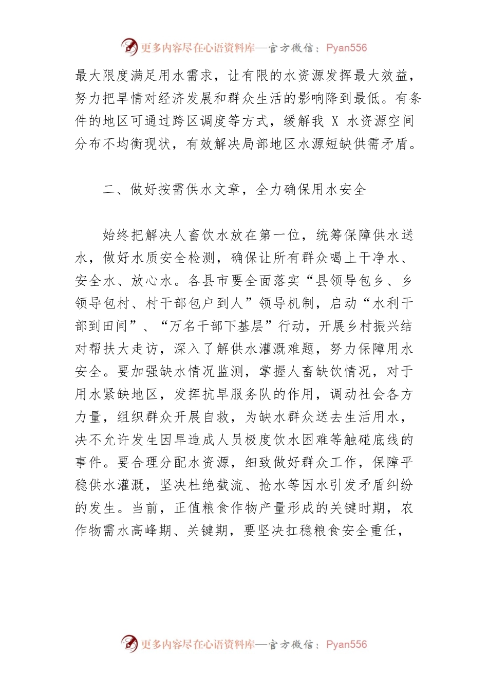【抗旱减灾中心组研讨发言】做好“五水”文章 打赢抗旱硬仗.docx_第2页