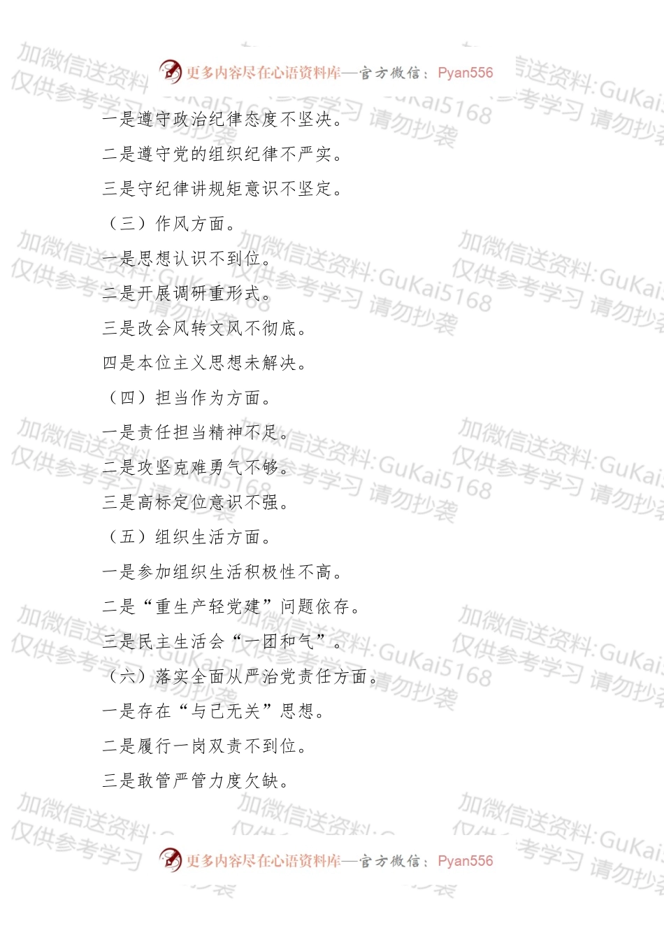 【写作素材】对照检查材料经典提纲积累.docx_第1页