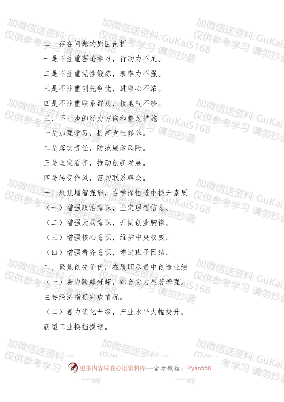 【写作素材】对照检查材料经典提纲积累.docx_第2页